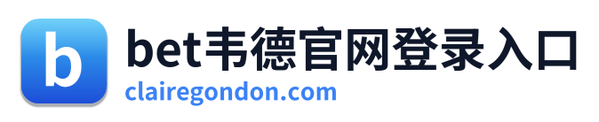 bet韦德官网登录入口 Logo